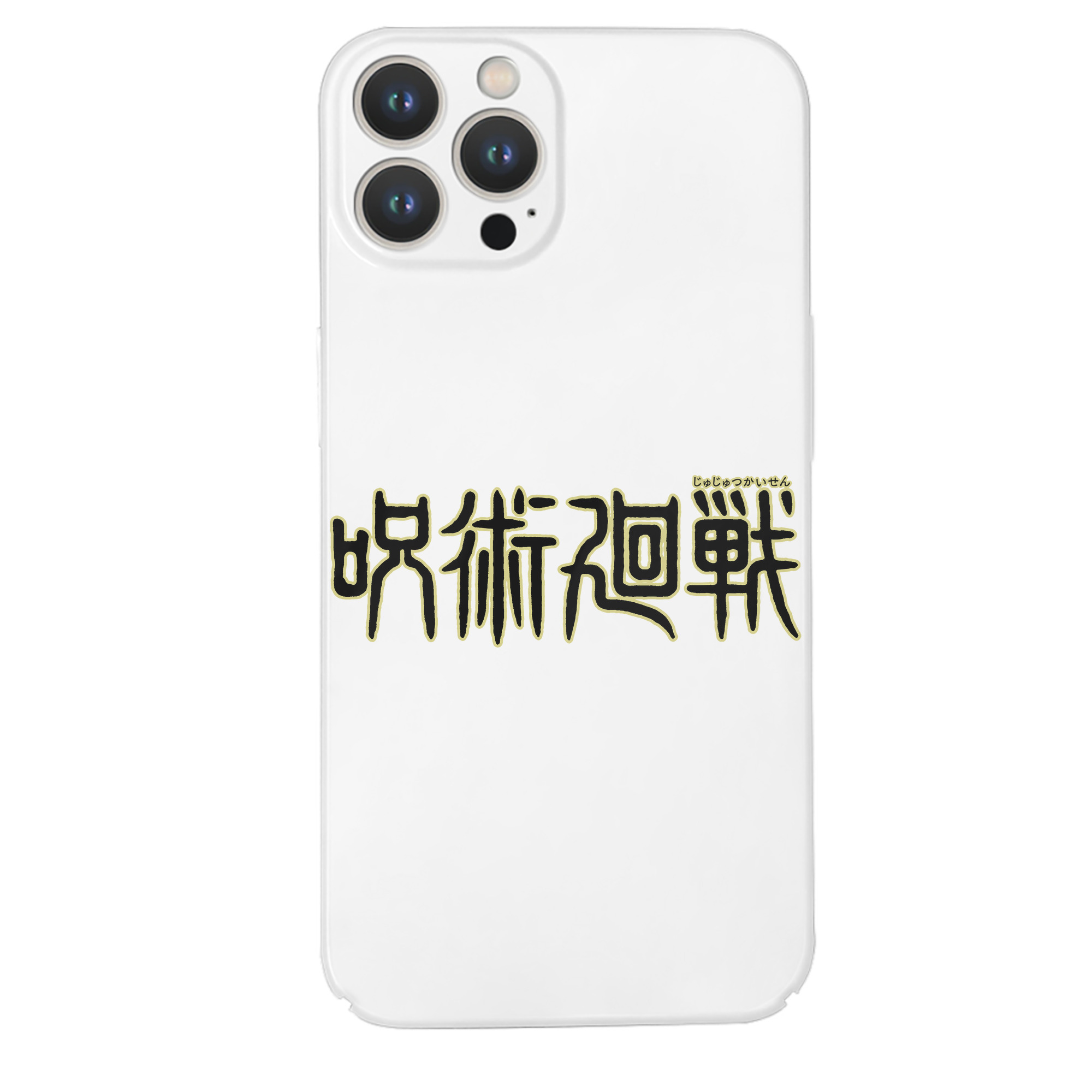 （画像用） 呪術廻戦 Jujutsu Kaisen 【iPhone 14シリーズ対応】ハードケース
